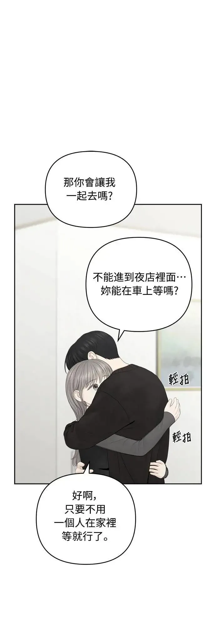 我的唯一希望 第85话 第37页