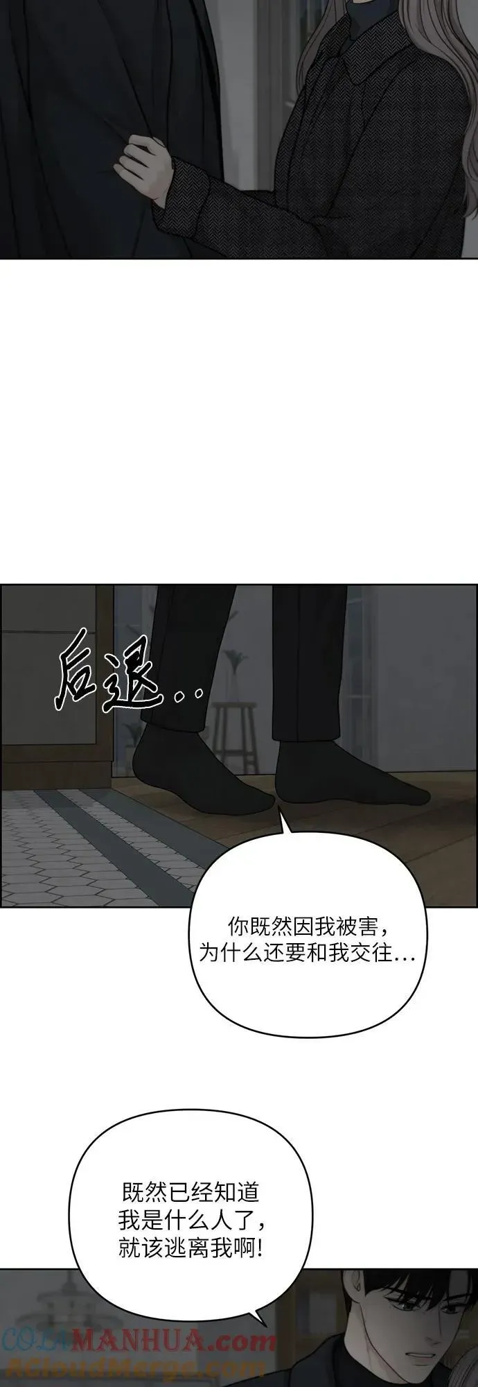 我的唯一希望 第49话 第37页