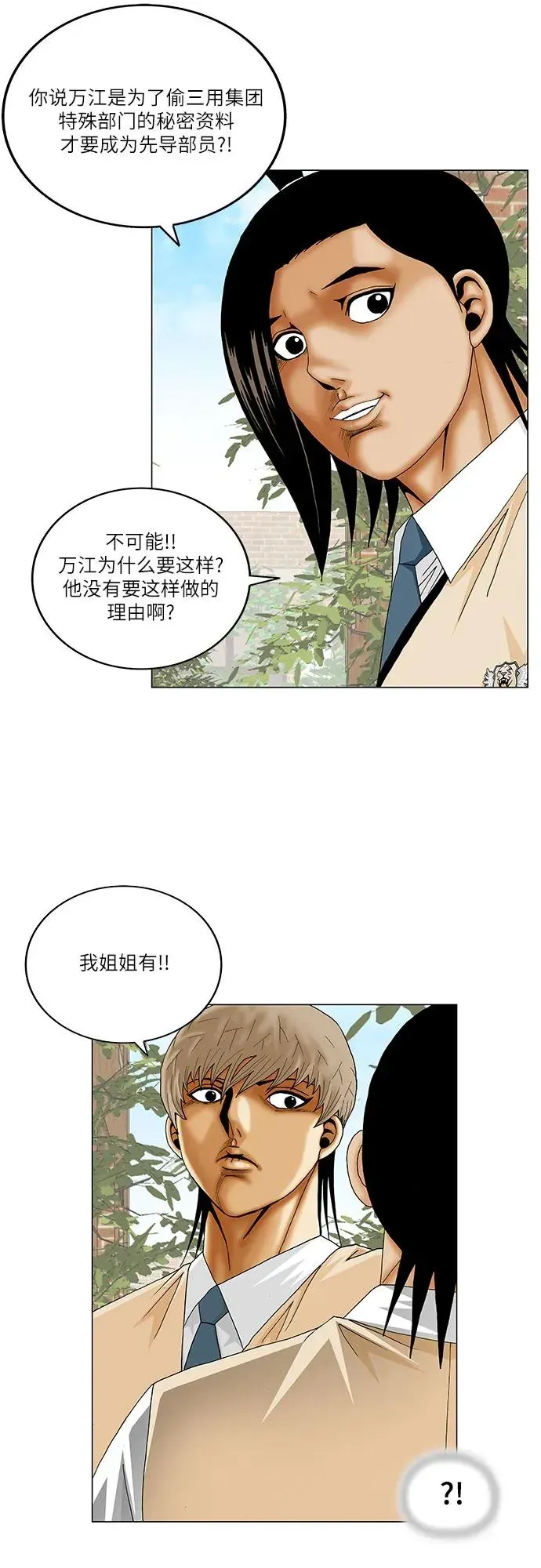 最强传说姜海孝 第218話 第37页