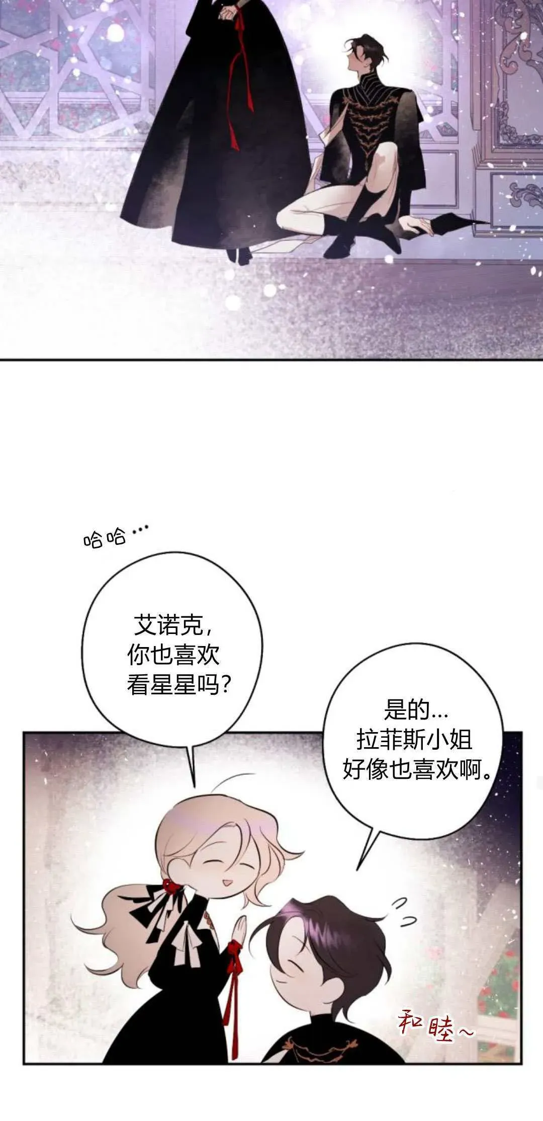 魔王的告白 第84话 第37页