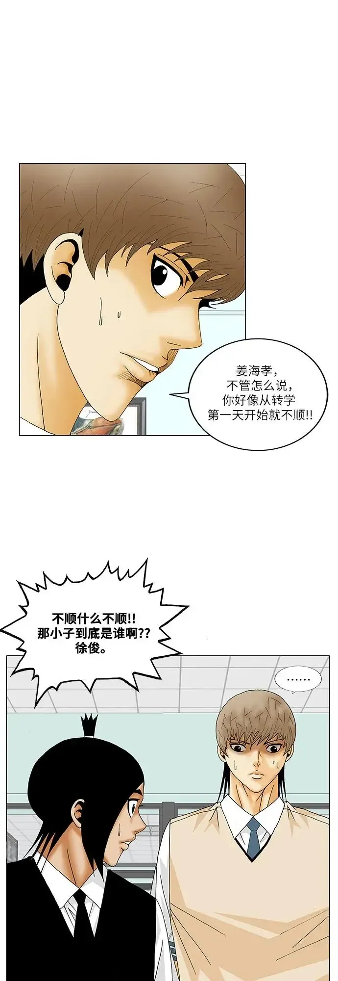 最强传说姜海孝 第163話 第37页