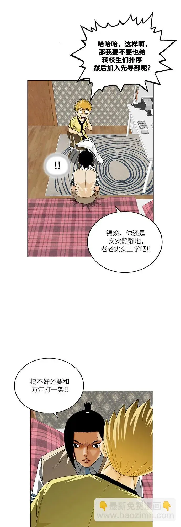 最强传说姜海孝 第209話 第37页