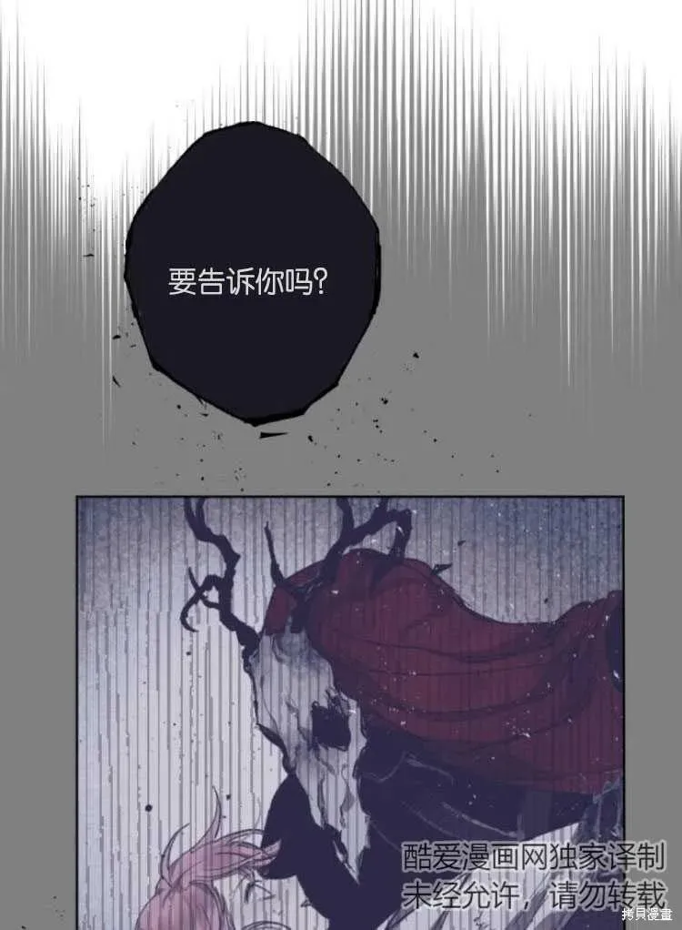 魔王的告白 第34话 第37页