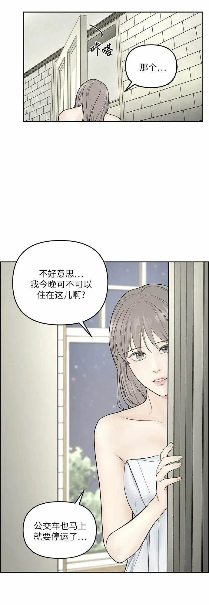 我的唯一希望 第6话 第37页