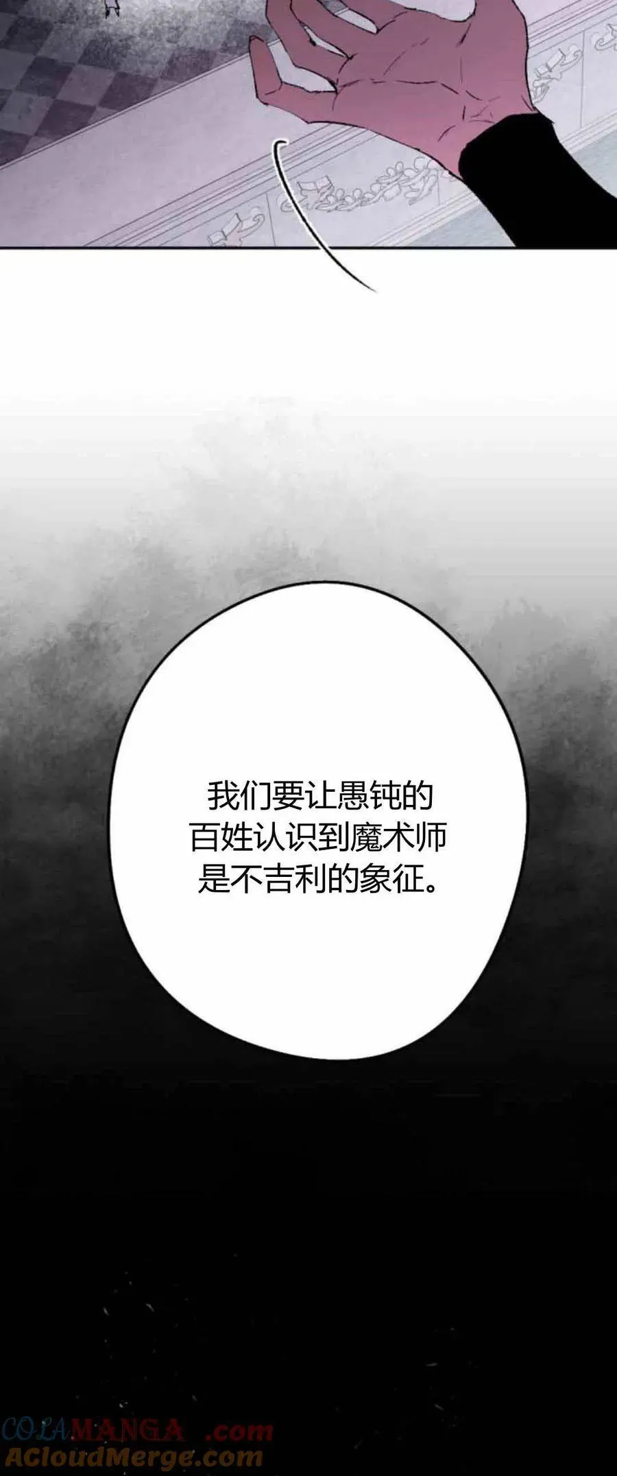 魔王的告白 第80话 第37页