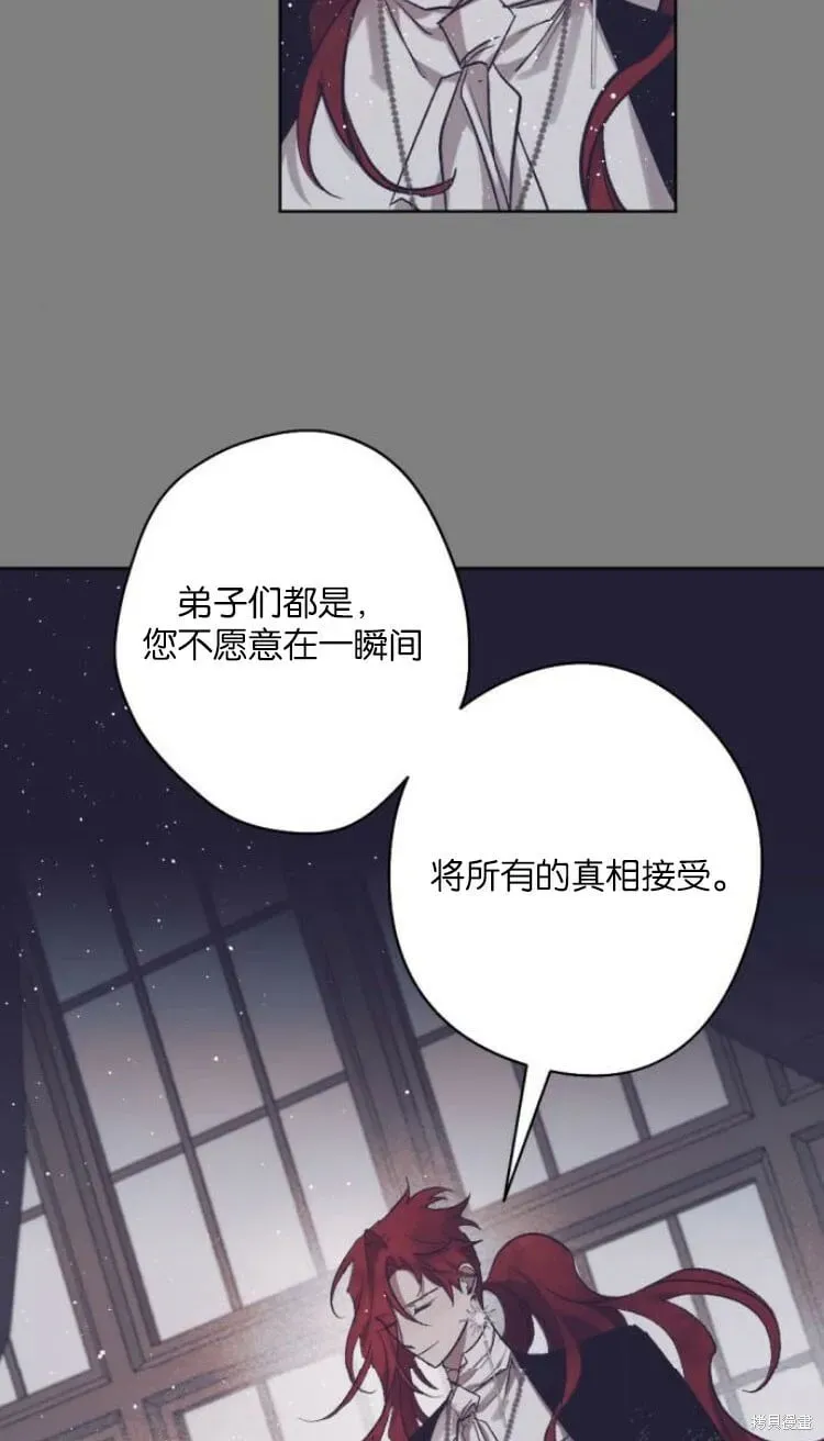 魔王的告白 第35话 第37页