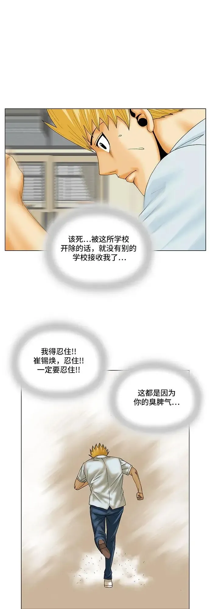 最强传说姜海孝 第158話 第37页