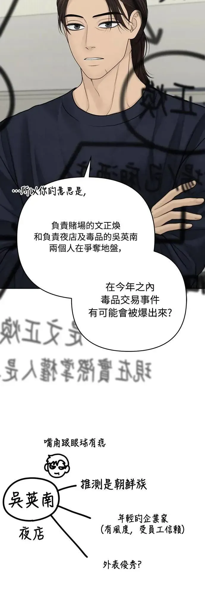 我的唯一希望 第83话 第37页