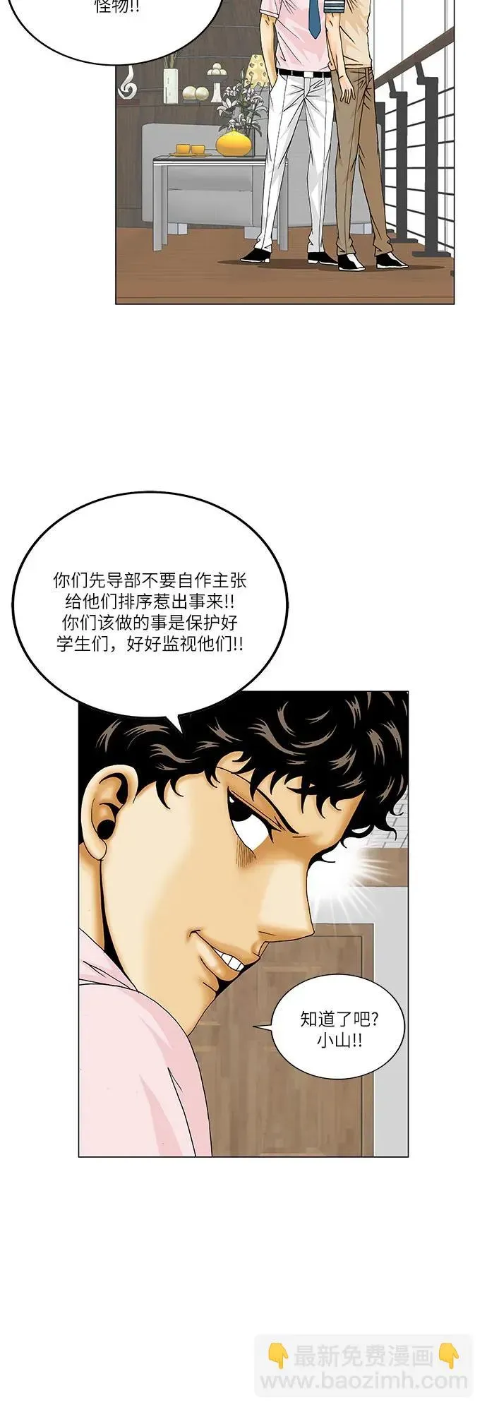 最强传说姜海孝 第199話 第37页