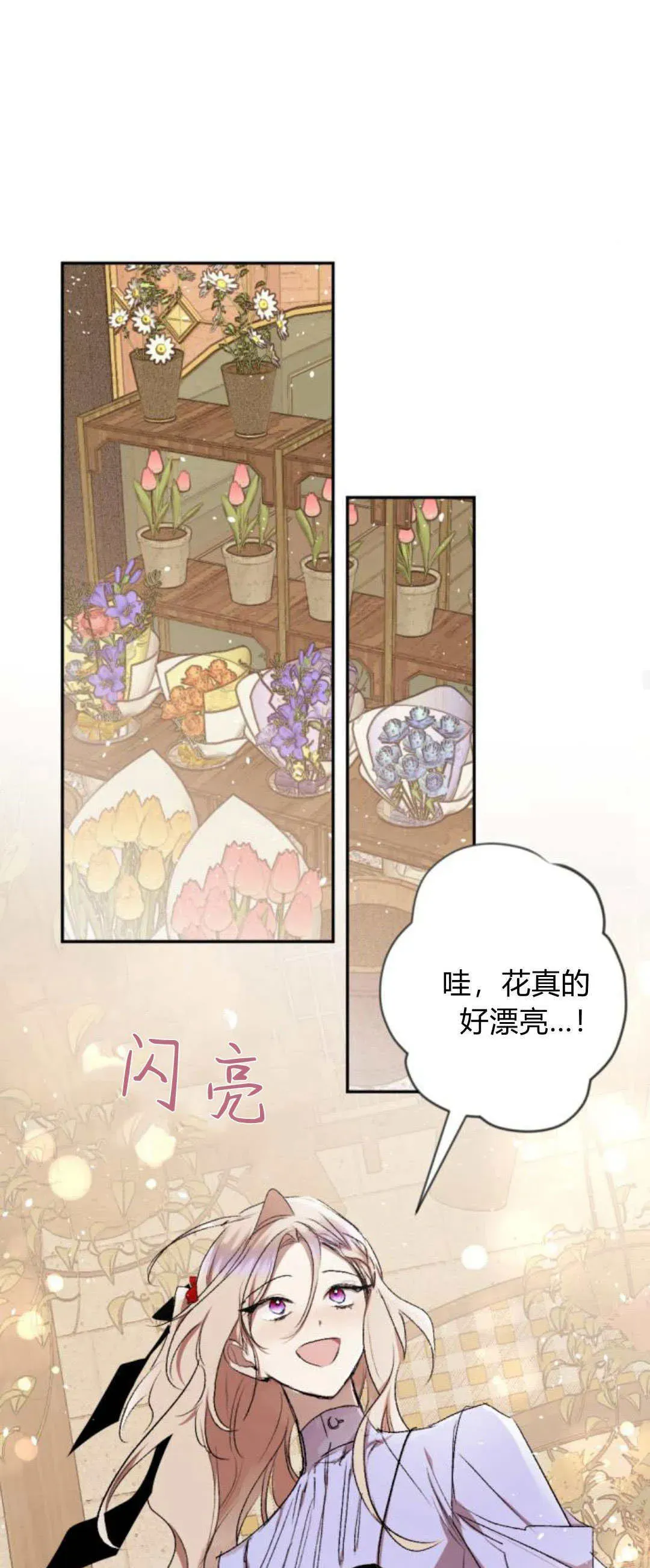 魔王的告白 第89话 第37页