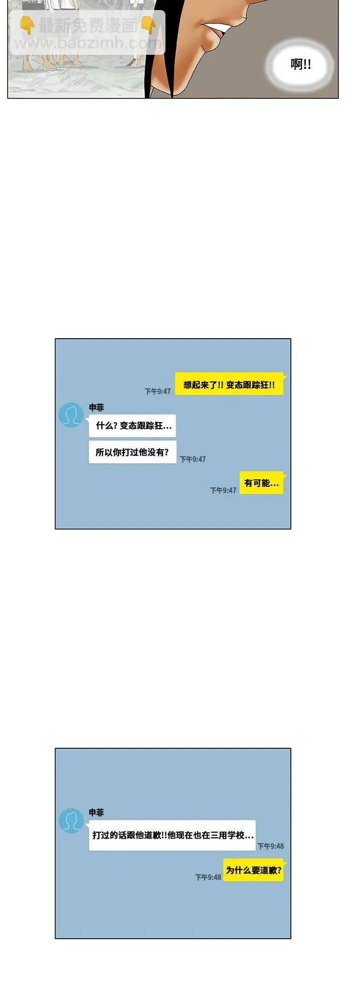 最强传说姜海孝 第211話 第37页