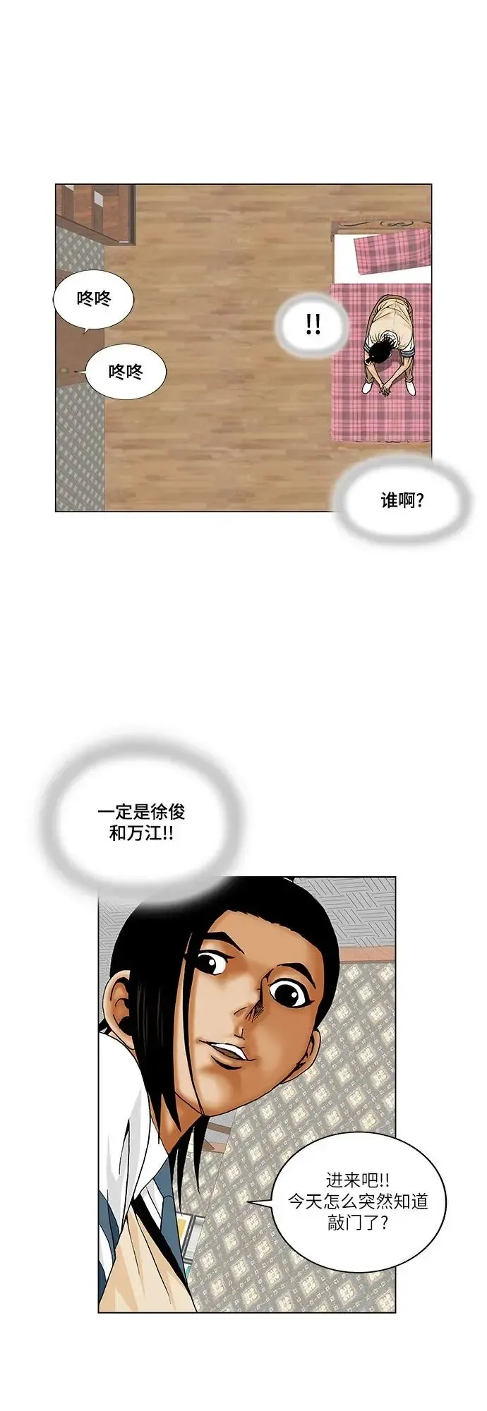 最强传说姜海孝 第174話 第37页