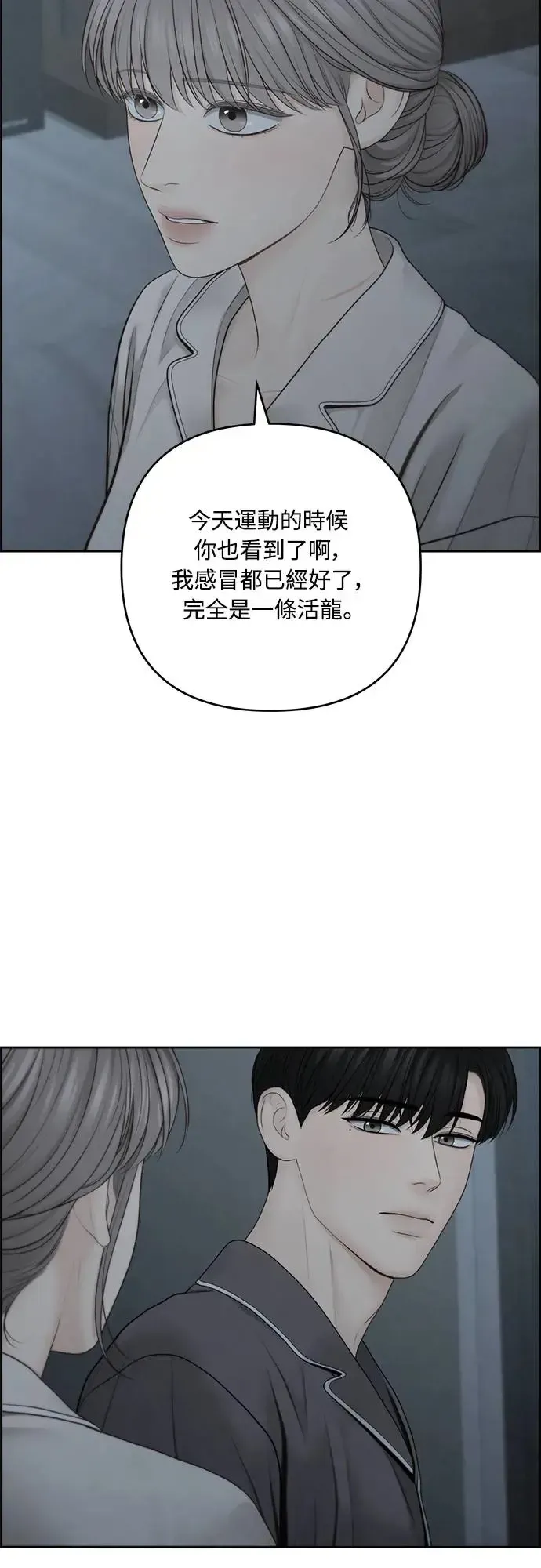 我的唯一希望 第68话 第38页