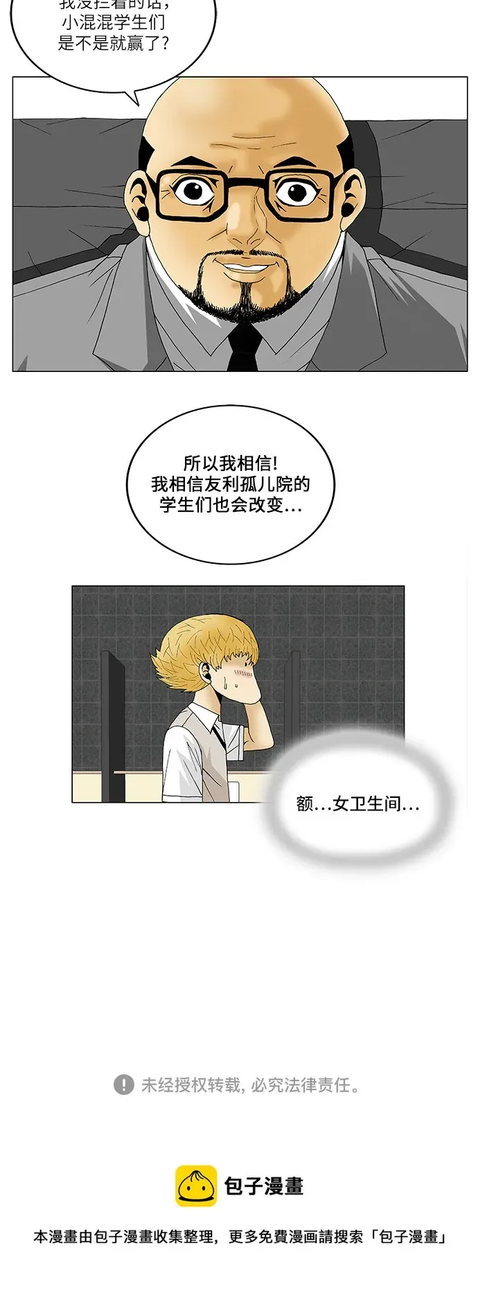 最强传说姜海孝 第96話 第38页