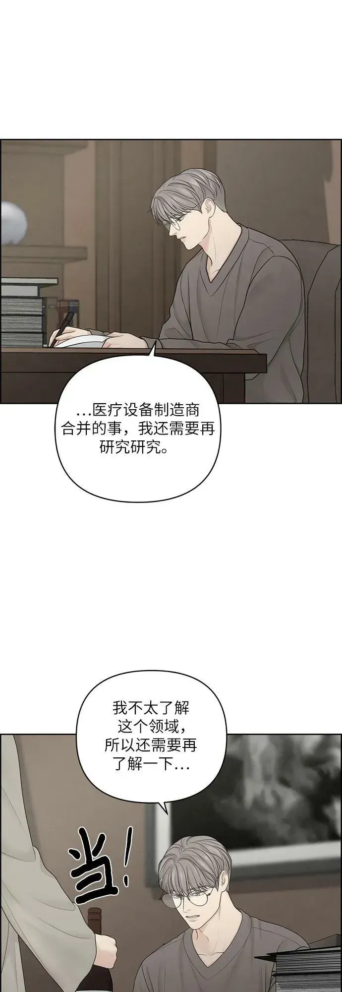 我的唯一希望 第34话 第38页