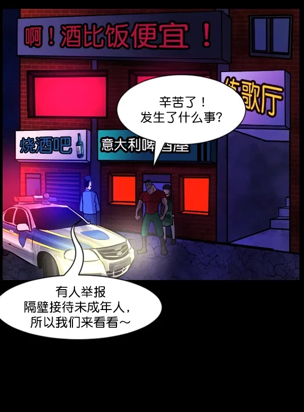 原住民逗比漫画 [第109话] 模范兼职生 第38页