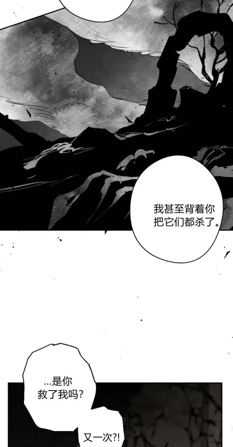 魔王的告白 第97话 第38页