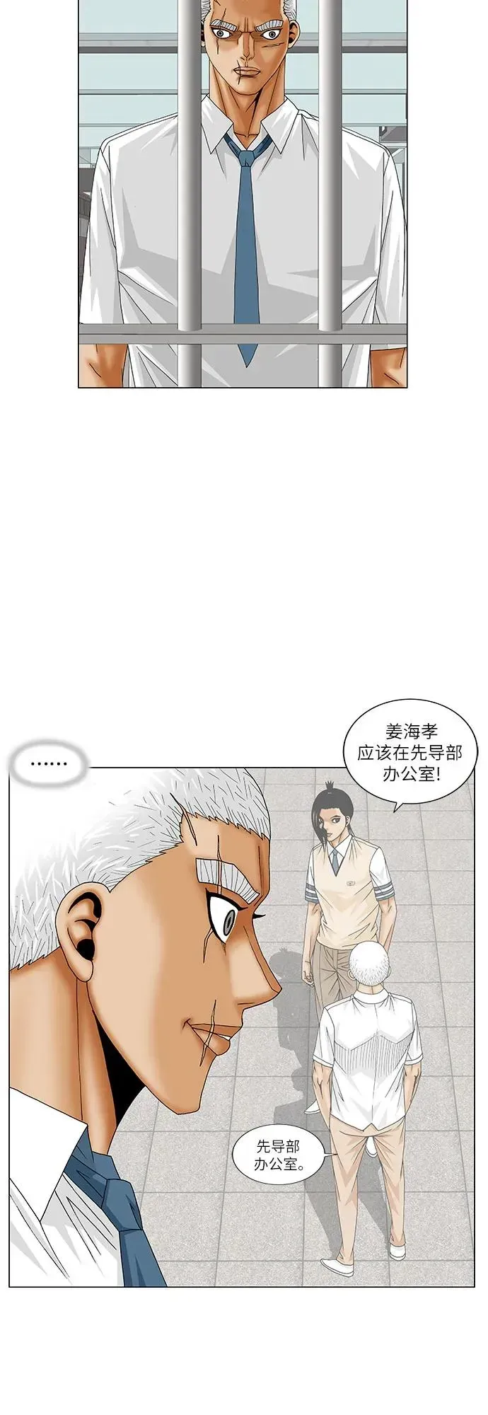 最强传说姜海孝 第193話 第38页