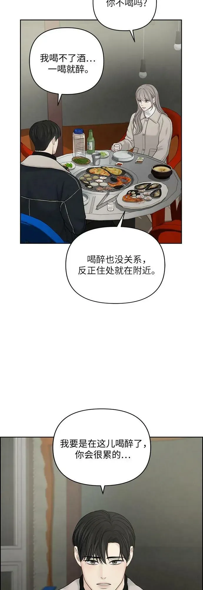 我的唯一希望 第33话 第38页