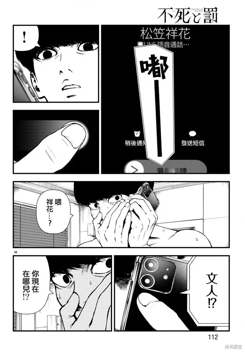 永生罪罚 第02话 第38页