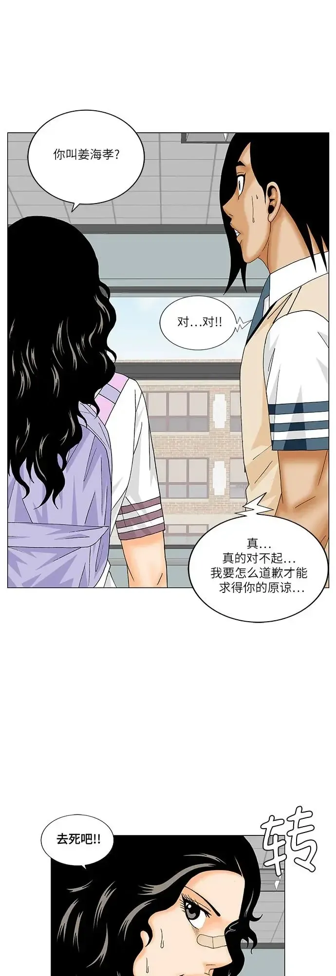 最强传说姜海孝 第169話 第38页