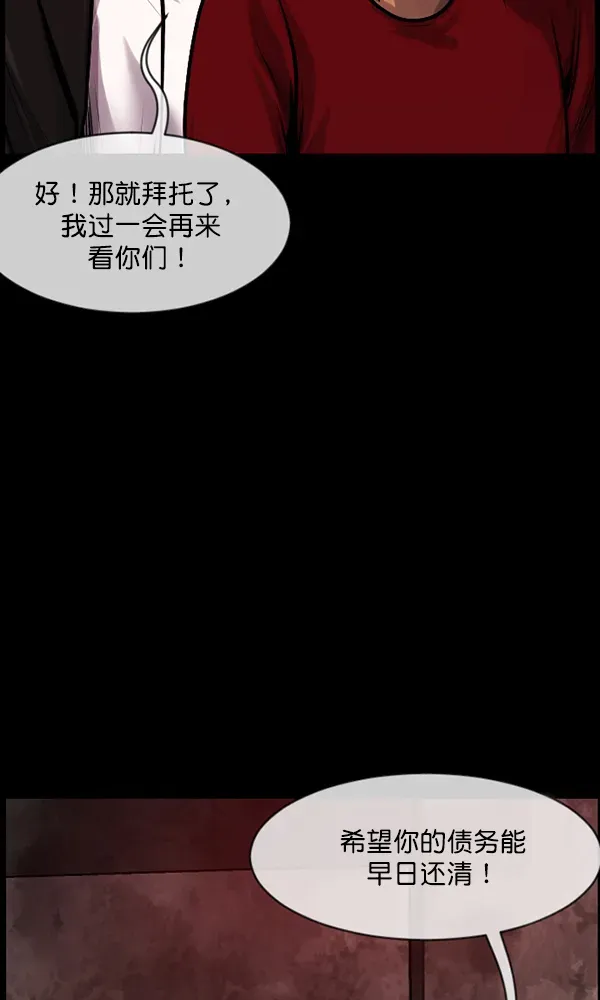 原住民逗比漫画 [第172话] 还债的方法 第38页