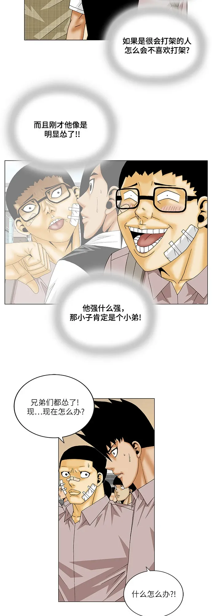 最强传说姜海孝 第140話 第38页