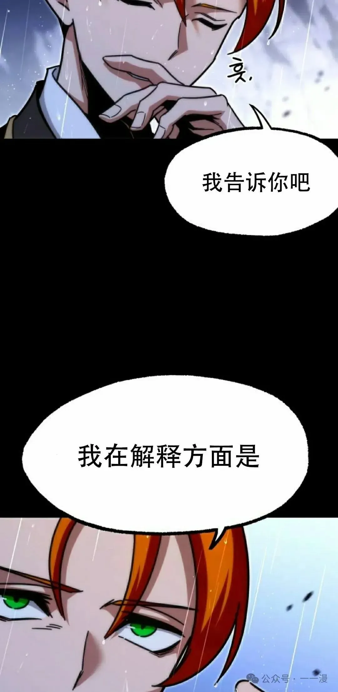 一把刺身刀所向无敌 21 第38页