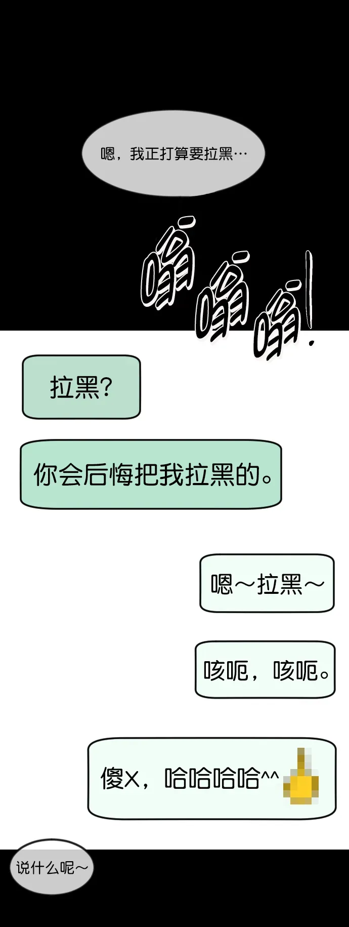 原住民逗比漫画 [第254话] 私信袭击 第38页