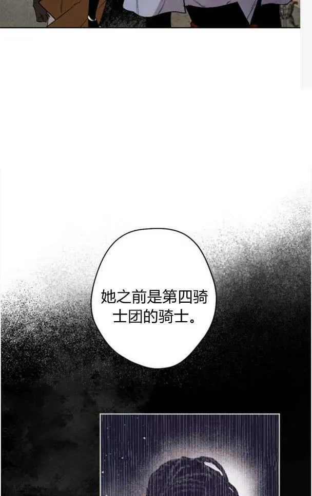 魔王的告白 第46话 第38页