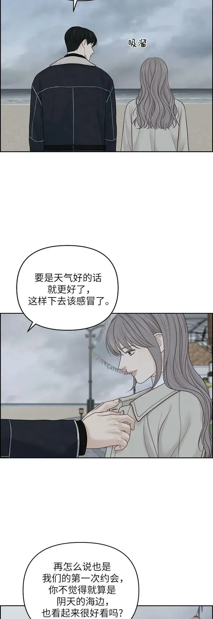 我的唯一希望 第32话 第38页