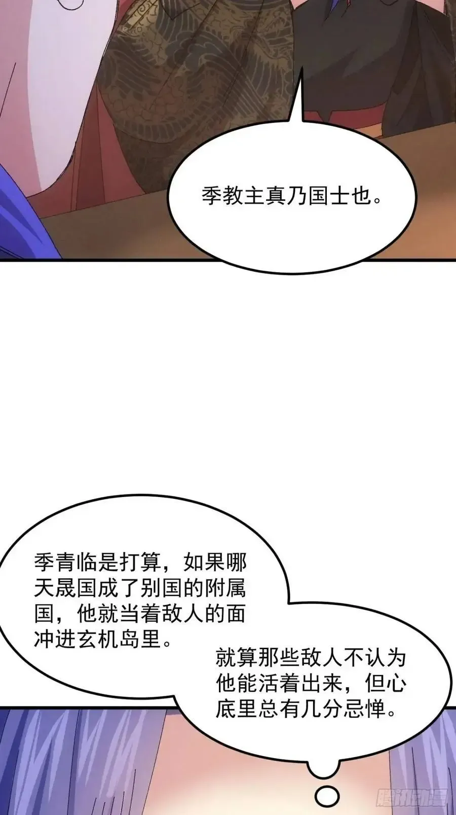 我就是不按套路出牌（套路王） 第242话 忙碌的皇帝 第38页