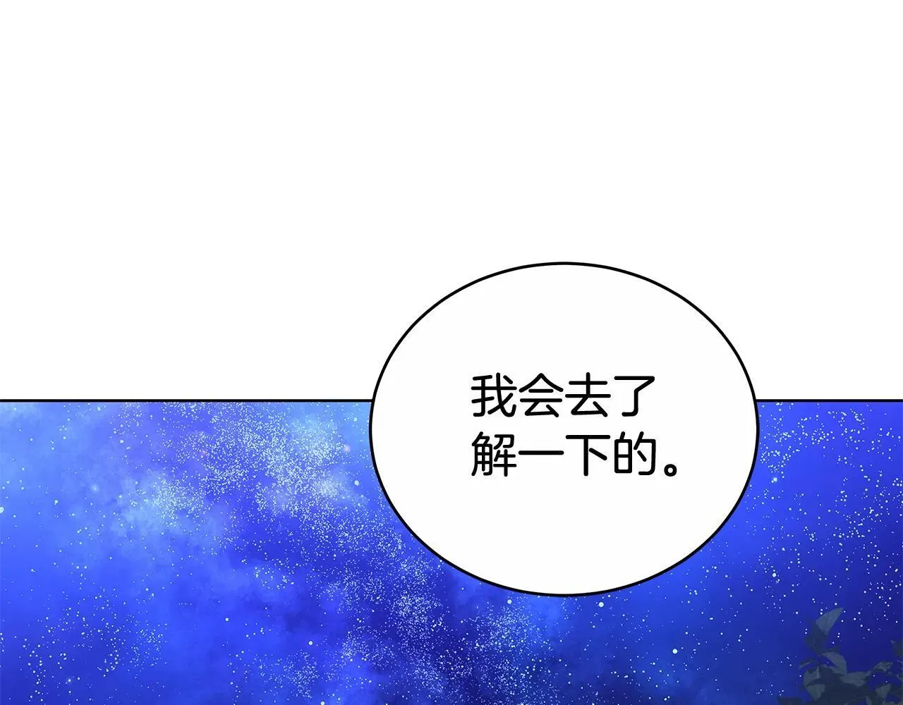 双向背叛 第64话 我是皇族？ 第38页