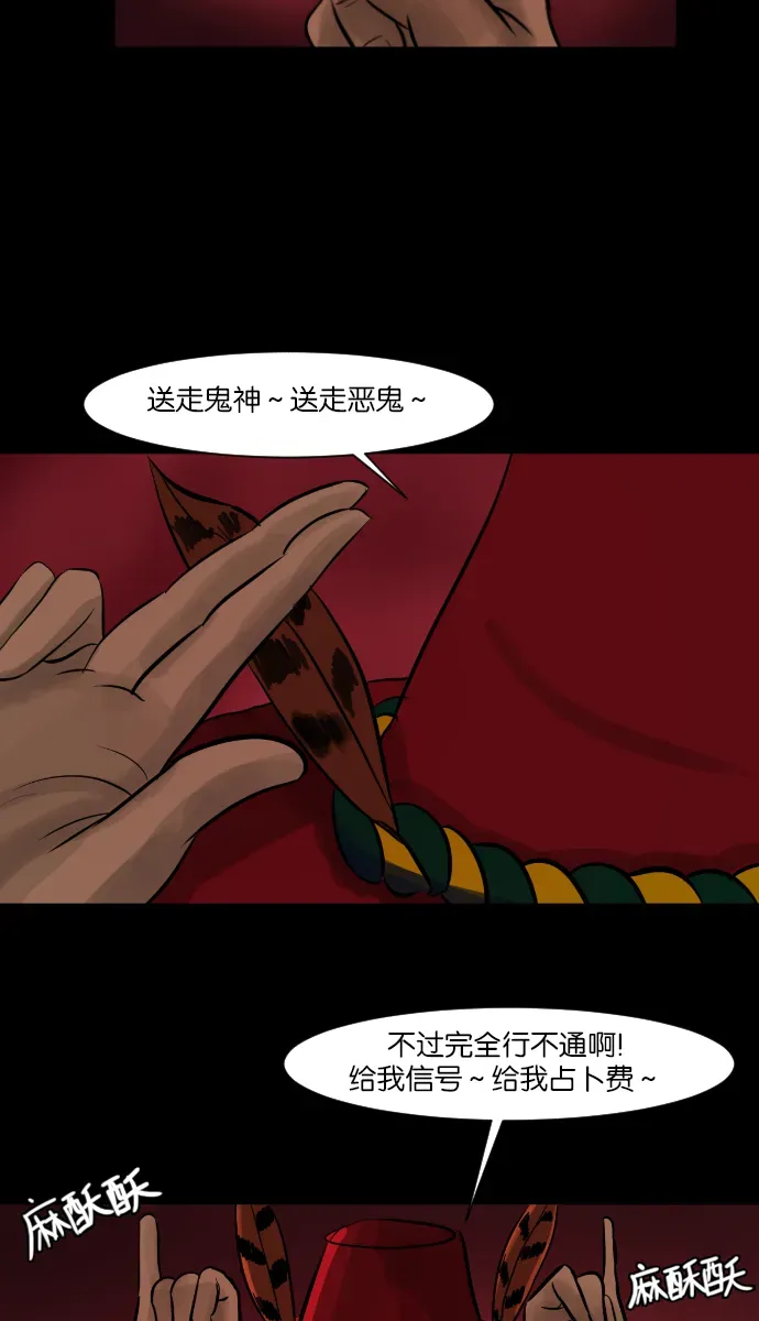 原住民逗比漫画 [第4话] 巫师之眼 第38页