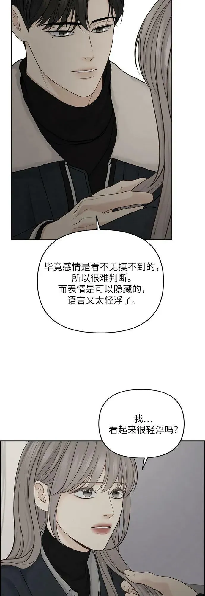 我的唯一希望 第30话 第38页