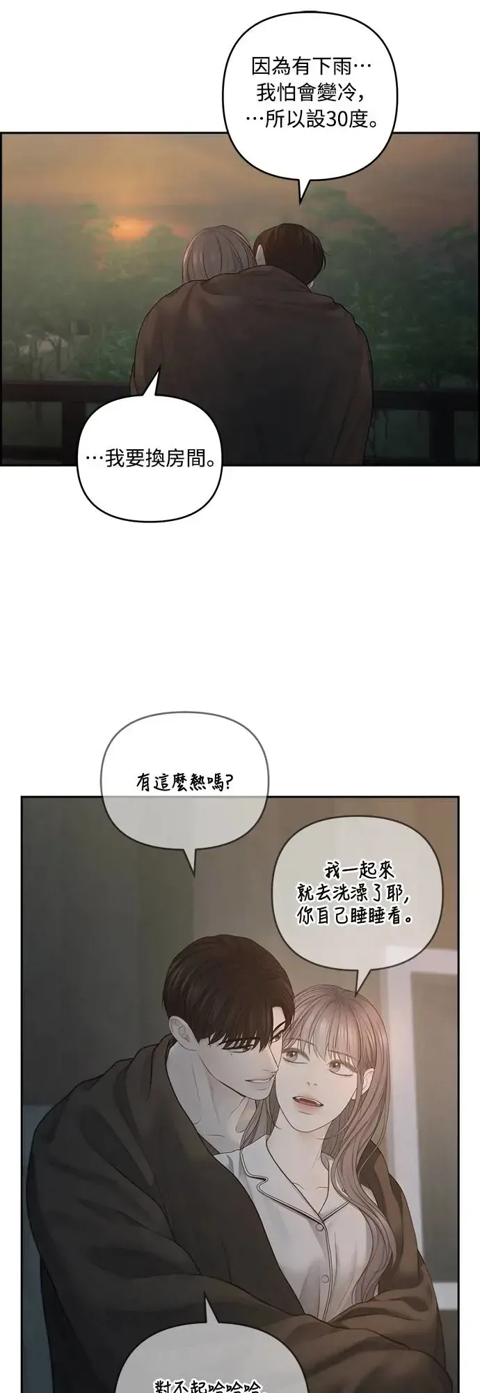 我的唯一希望 第67话 第38页