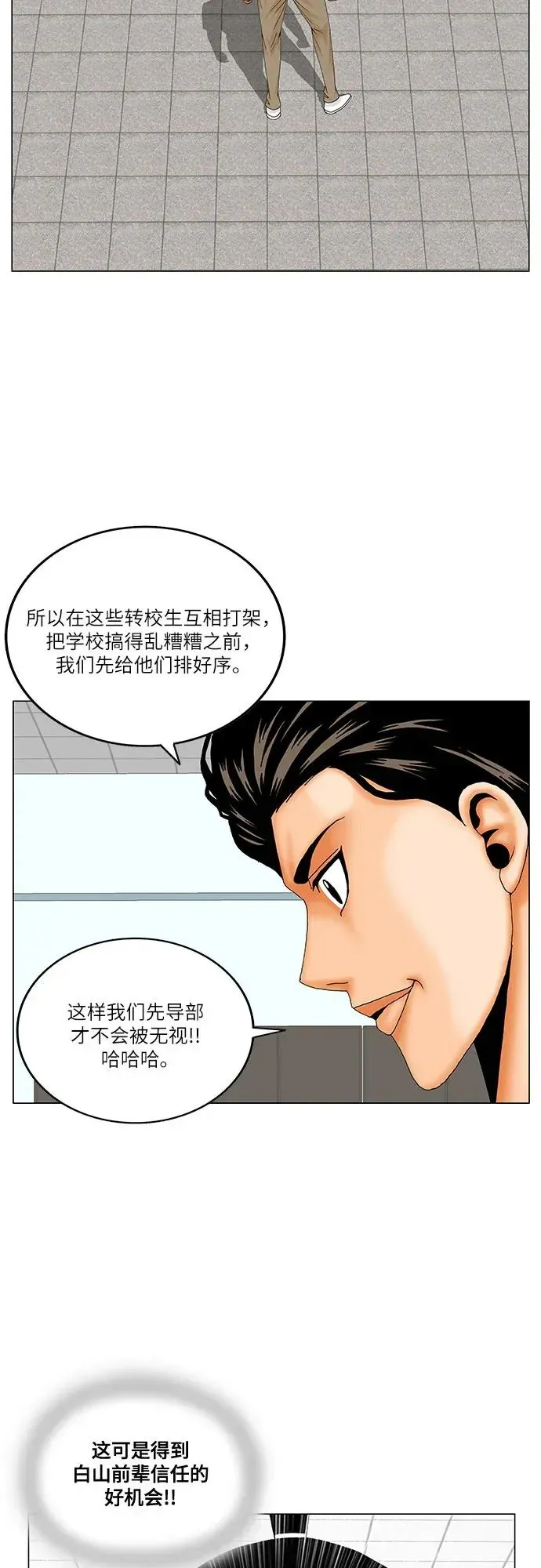 最强传说姜海孝 第200話 第38页