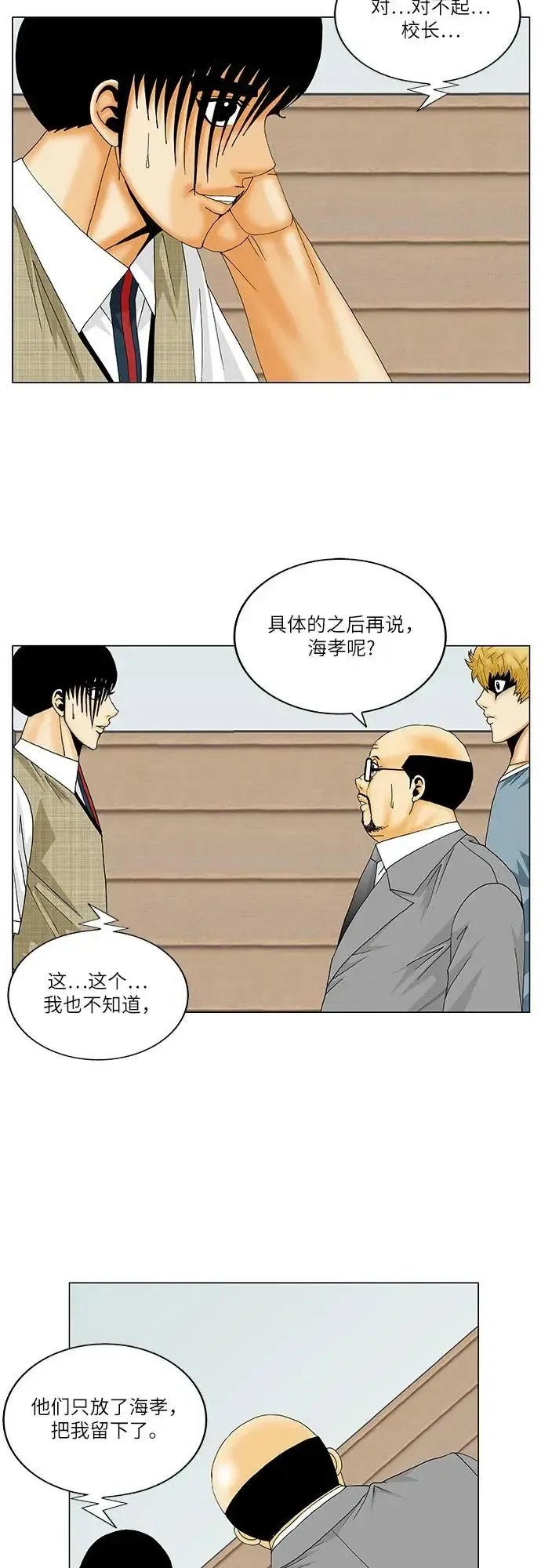 最强传说姜海孝 第159話 第38页