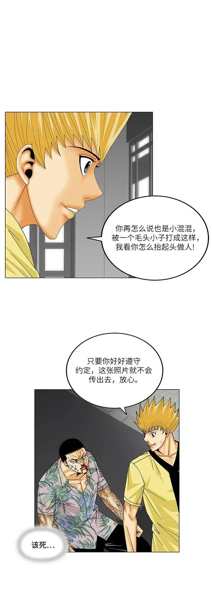 最强传说姜海孝 第157話 第38页