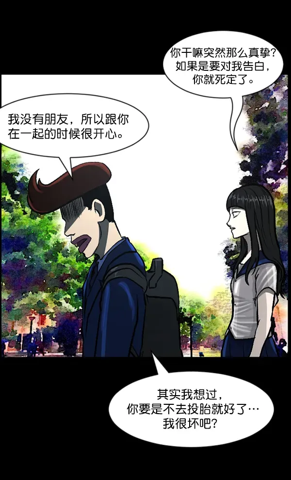 原住民逗比漫画 [第73话] 看得见（中2） 第38页