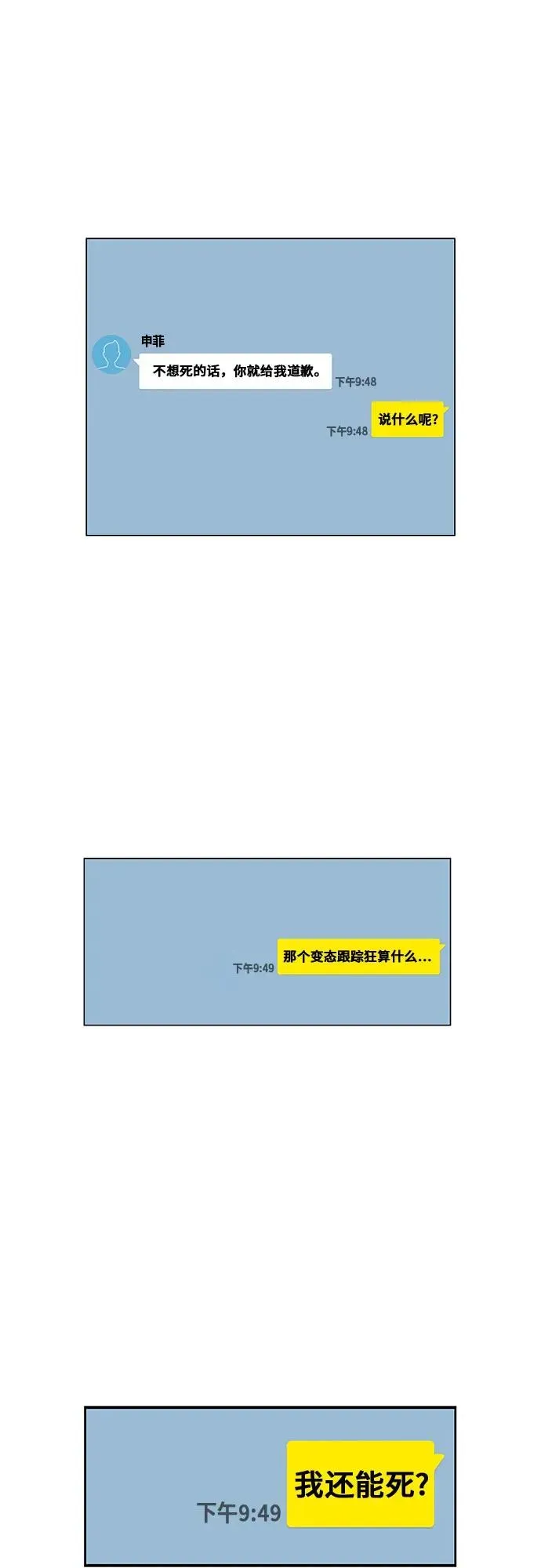 最强传说姜海孝 第211話 第38页