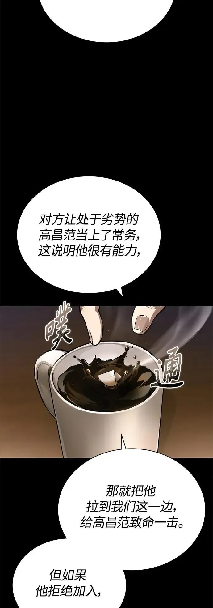 恶之复仇 [第34话] 不是背叛 第38页