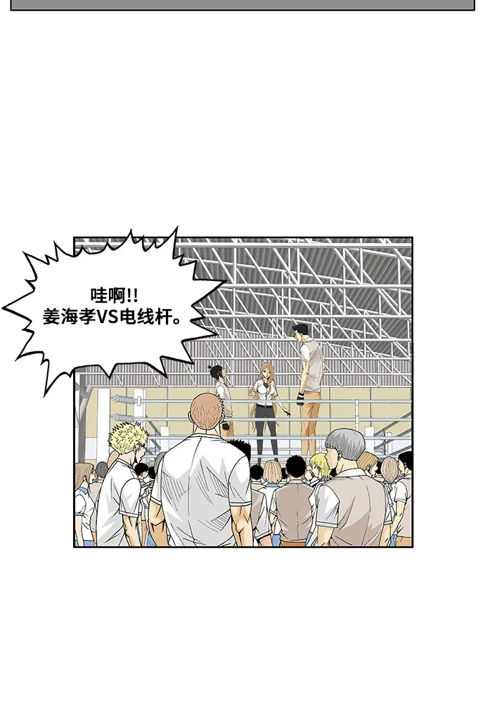 最强传说姜海孝 第71話 第38页