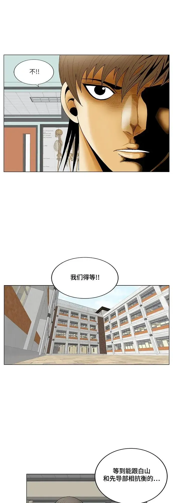 最强传说姜海孝 第165話 第38页