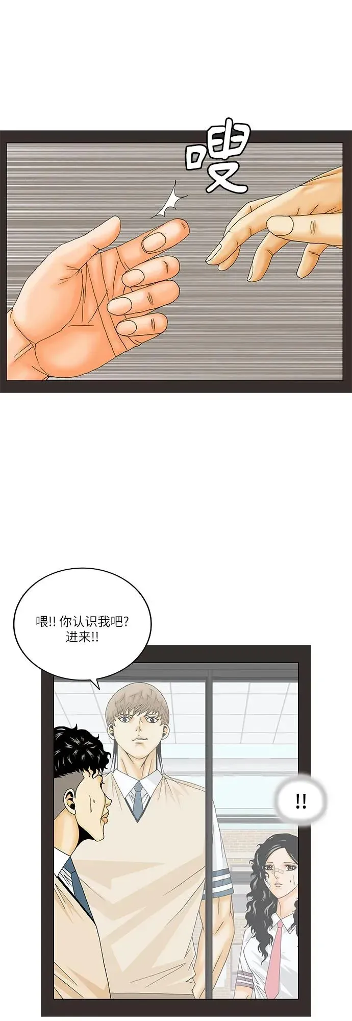 最强传说姜海孝 第196話 第38页