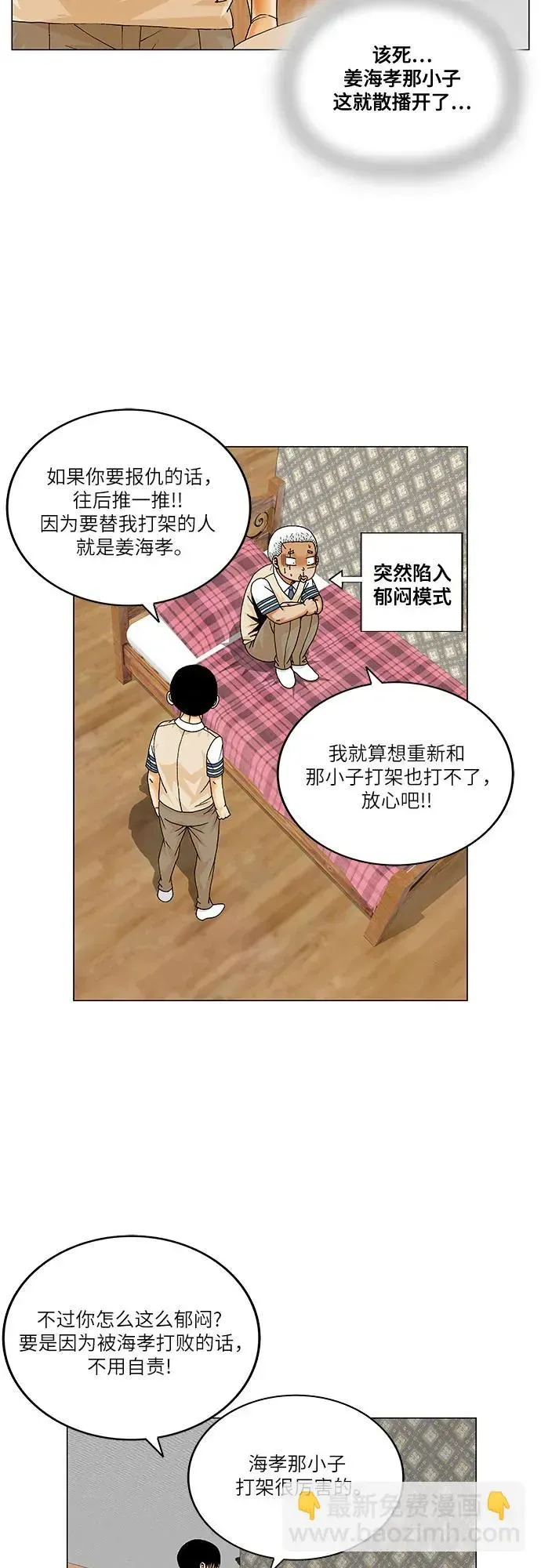 最强传说姜海孝 第208話 第38页