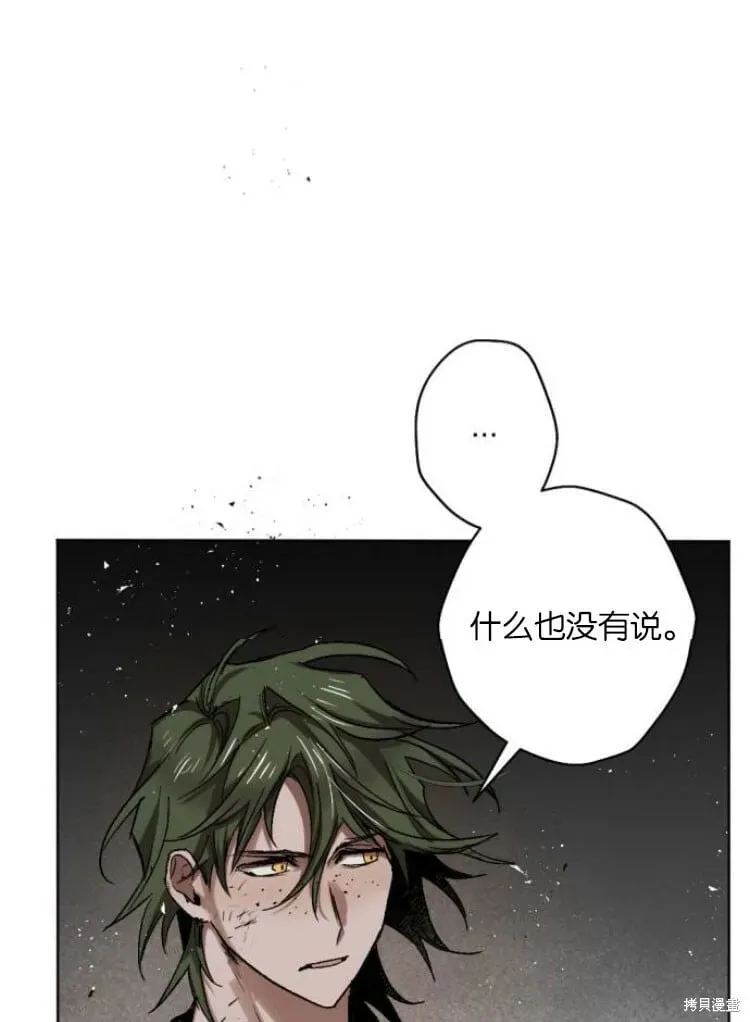 魔王的告白 第34话 第39页