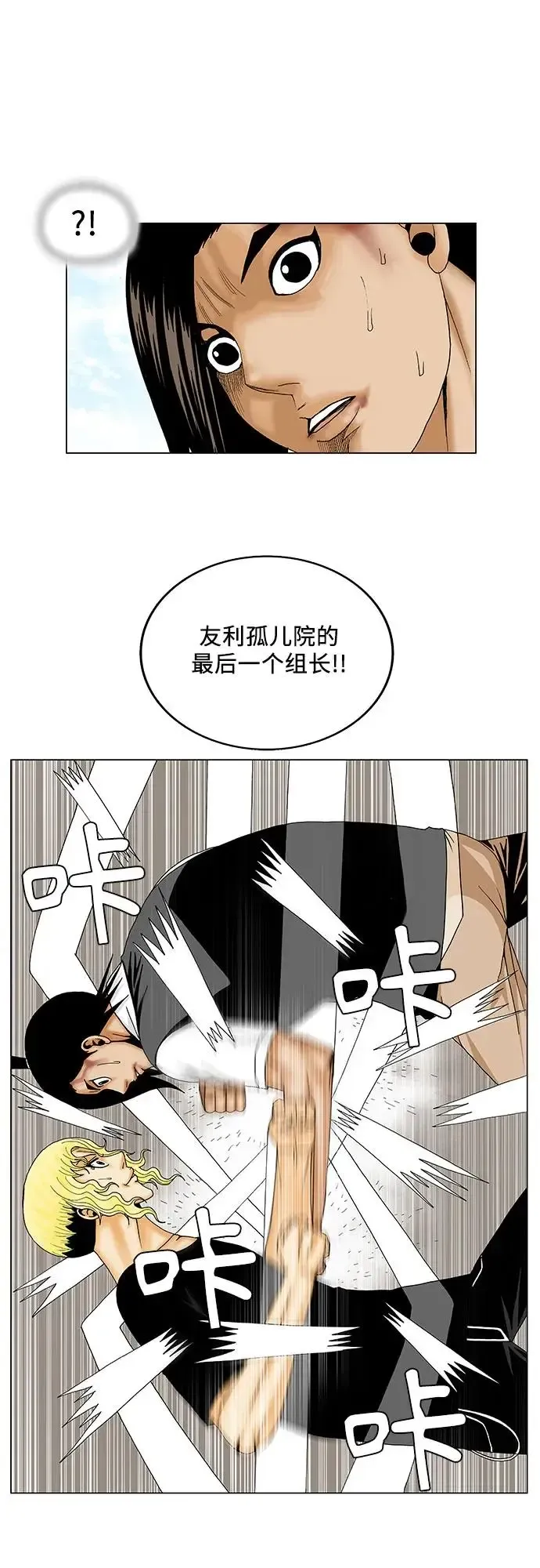 最强传说姜海孝 第152話 第39页