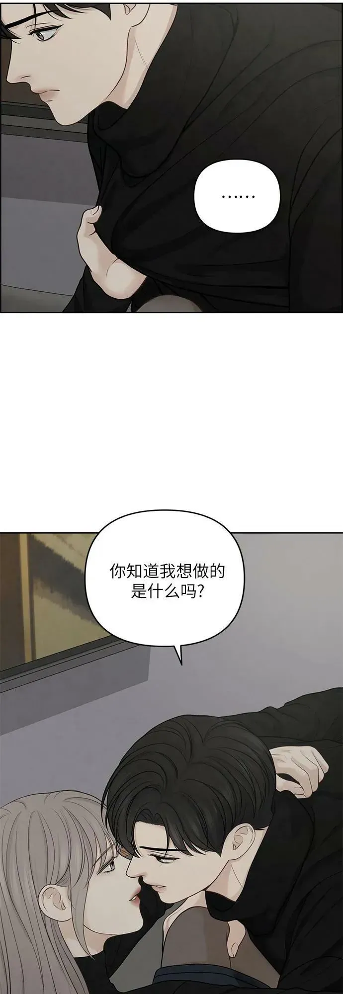 我的唯一希望 第31话 第39页