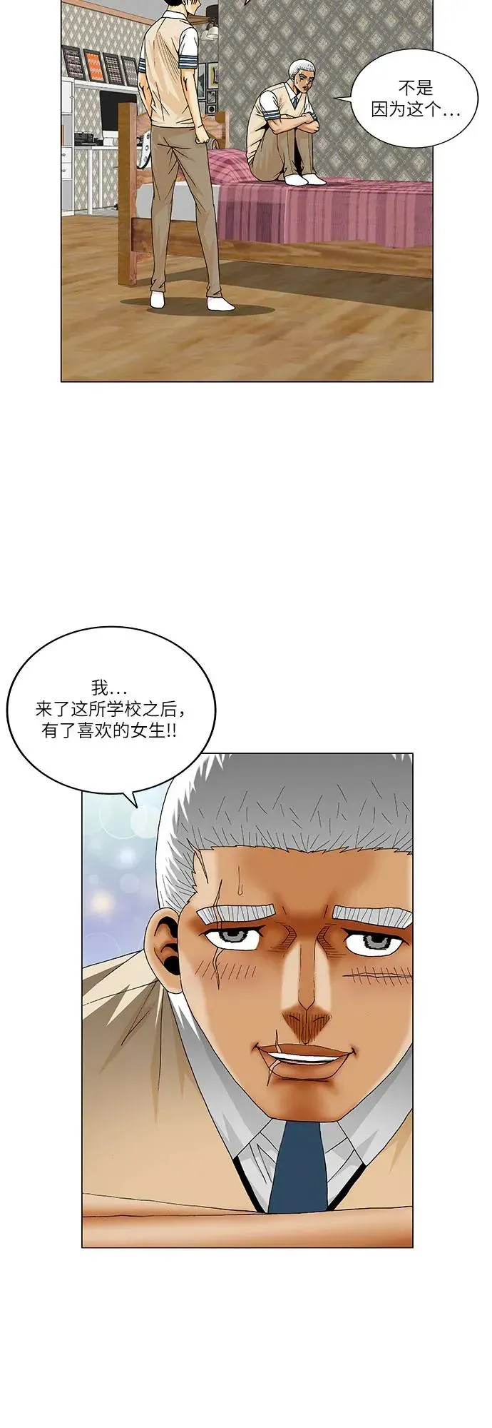 最强传说姜海孝 第208話 第39页